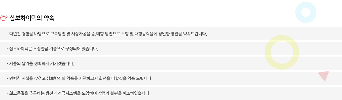 삼보하이텍의 약속